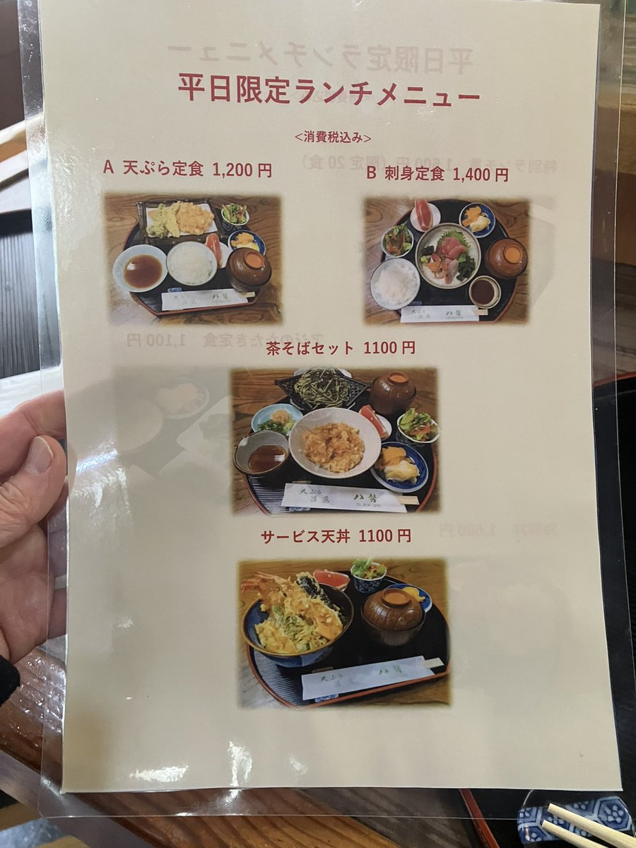 横浜市神奈川区二ツ谷町6-1 #八勢 #茶そばセット 1,100円何を食べよう