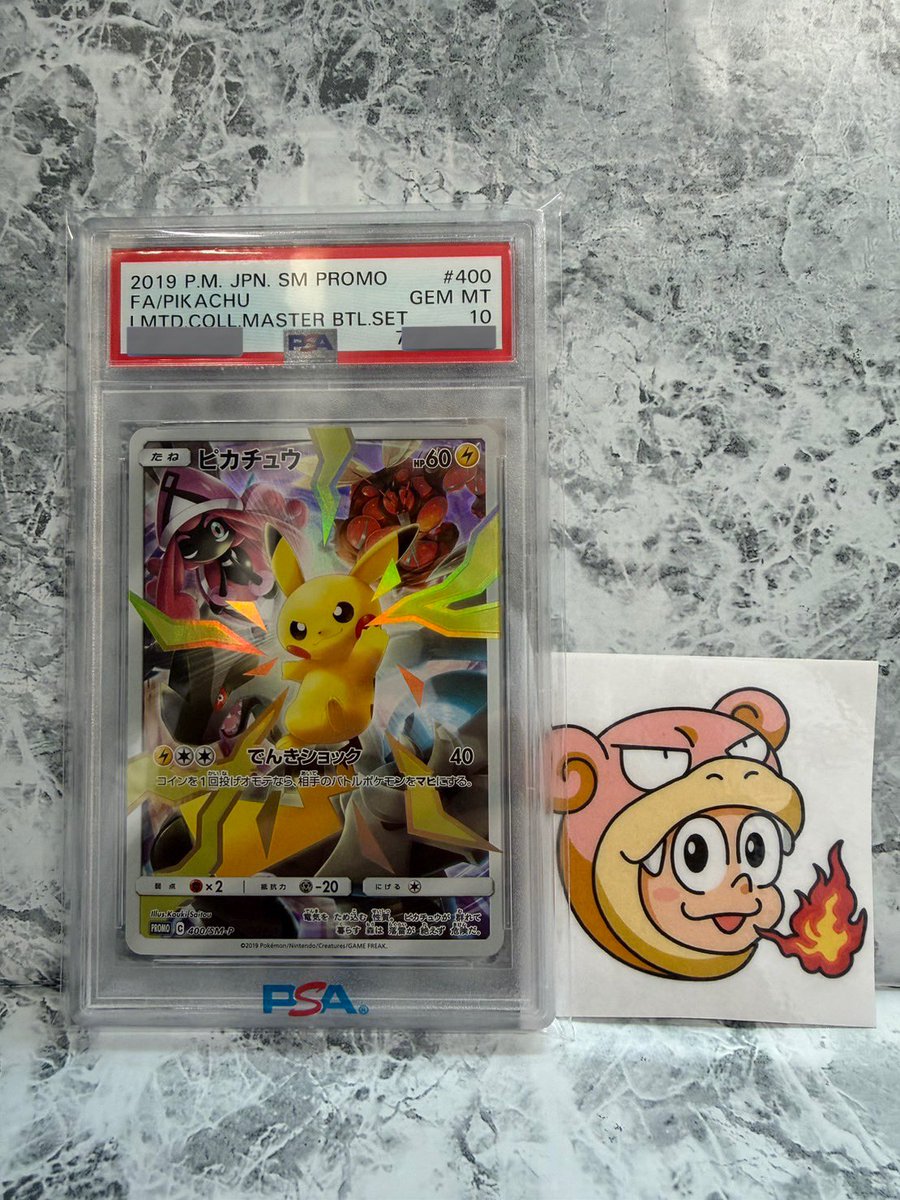 Z李さんの爆アド高校生産のピカチュウが無事に到着してコレクションに