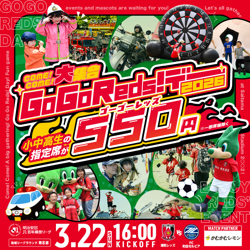COME!COME! GoGoReds!デー🌸】 vs FC町田ゼルビア ♢3/22(日) 16:00