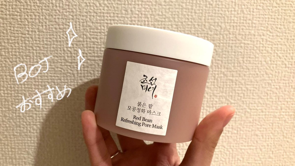 inl75v's tweet image. 黒ずみ毛穴が気になる方におすすめなのが、BOJの赤小豆 毛穴ケアクレイパック140ml 
#PR #BOJ @BOJ_JP 
クレイパックなのに乾燥せず、しっとりとした仕上がりなの✨️時間が経っても固まらず、やわらかく洗い流せる仕上がりが好き🙂‍↕️🎀皮脂が出やすい脂性肌、混合肌の人使ってみてほしい！