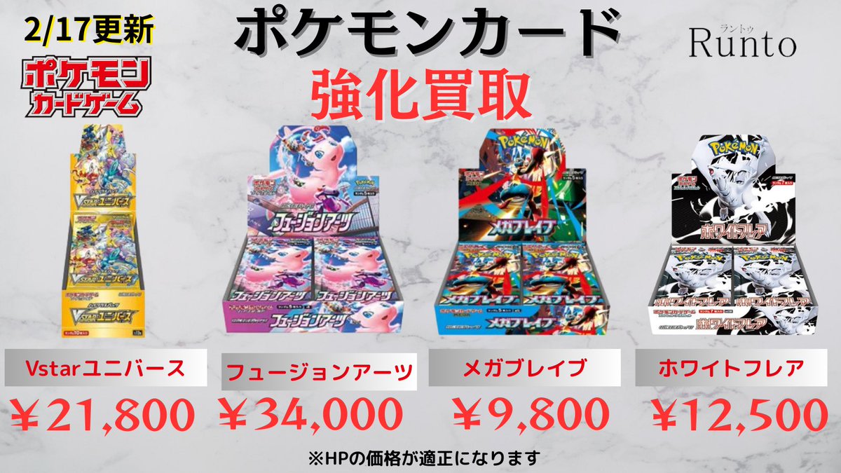 2/17(火) 🔥ポケモンカード買取強化商品🔥 Vstarユニバース ¥21,800