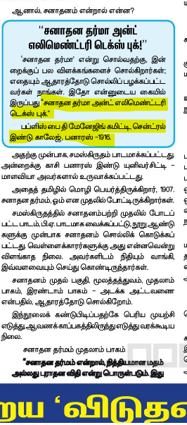 labstamil's tweet photo. In the same "Eradicate Sanatana" conference where Udhay made those remarks, DK head Veeramani clearly clarified what is meant by Sanatana Dharma, by quoting from the book "Sanatana Dharma an Elementary Textbook" published in 1916. 

The very second page of the book mentions that Sanatana Dharma is called by the name of "Hindu Religion" today, which Shri K Veeramani also mentioned.  Source: Viduthalai, Sep 3 2023, page 4

So, all these efforts at damage control with distorted meanings won't work in today's age. You can't fool all the people all the time.