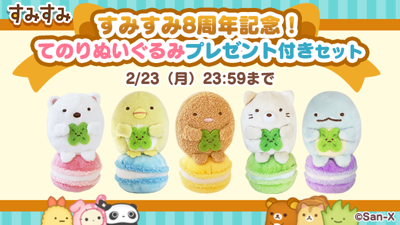 🌸あしたまで🌸 ／* 「すみすみオリジナルてのりぬいぐるみ」が