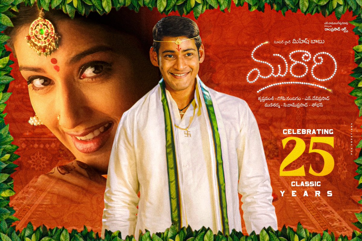 చందమామ చందమామ కిందికి చూడమ్మ
ఈ నేలమీద నెలరాజుని చూసి నివ్వెరబోవమ్మ ✨

#25MagicalYearsOfMurari 

Superstar <a href="/urstrulyMahesh/">Mahesh Babu</a> <a href="/iamsonalibendre/">Sonali Bendre Behl</a> <a href="/director_kv/">Krishna Vamsi</a> #ManiSharma #RamPrasadArts