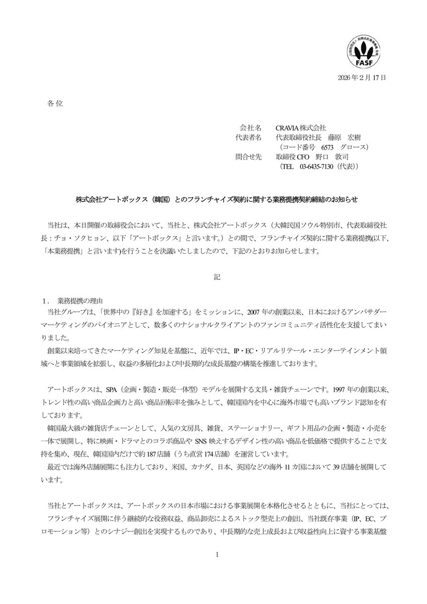disclosure_jp's tweet photo. アジャイルメディア・ネットワーク　提携

株式会社アートボックス（韓国）とのフランチャイズ契約に関する業務提携契約締結のお知らせ

https://t.co/MYYJUxxbxm https://t.co/LJNlr1KTQ0