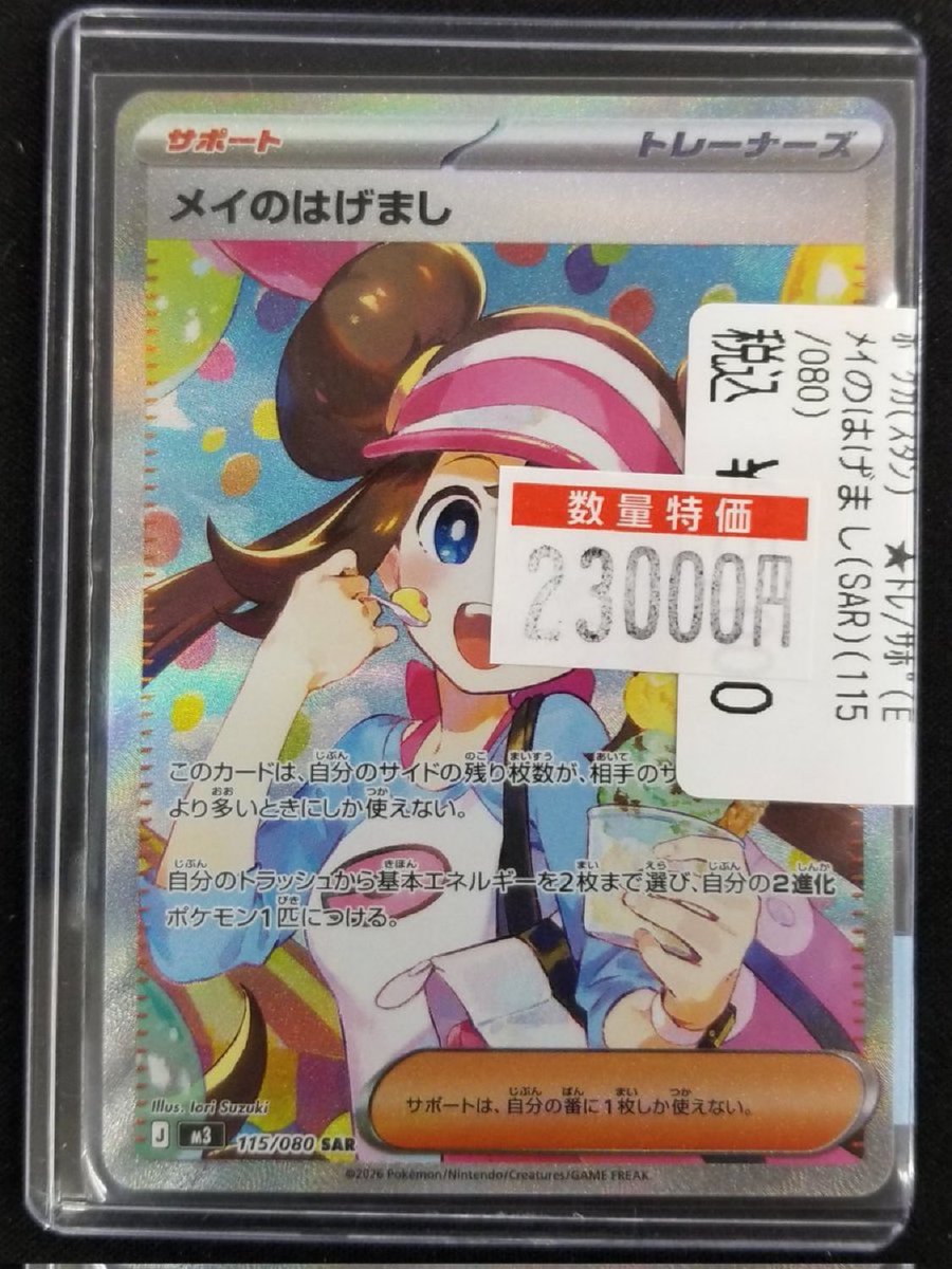 ポケカ 特価情報】 🌟ポケカ新弾特価コーナー🌟 ✴️メイのはげまし