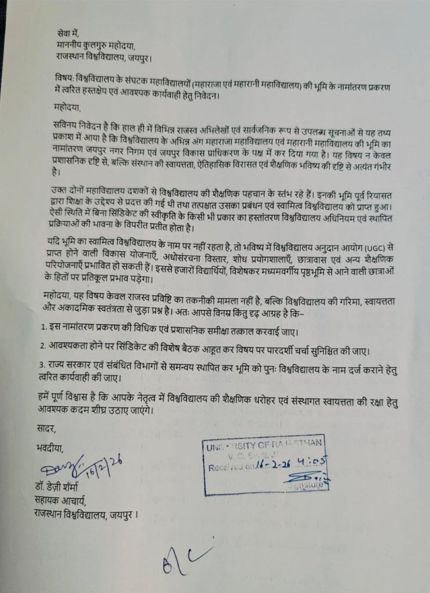 राजस्थान यूनिवर्सिटी अपनी ही जमीन से बेदखल हुई