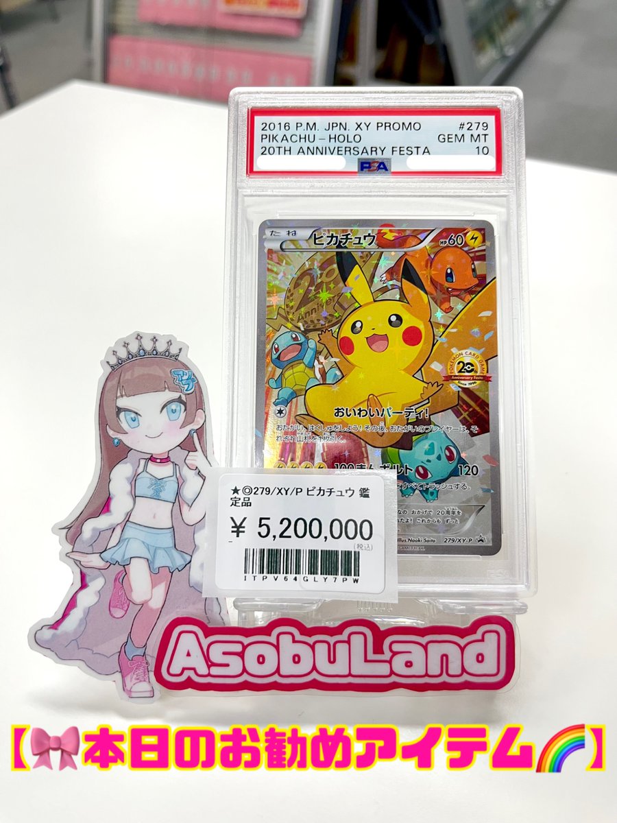 ピカチュウ 20th ポケモンカード ポケモンカードゲーム 279⁄XY-P