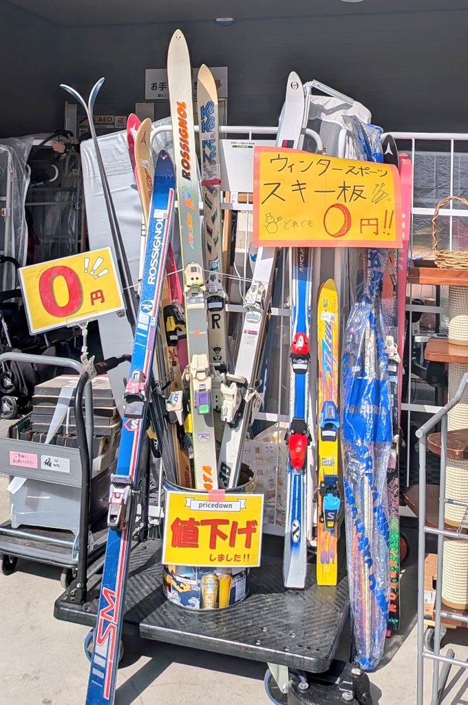 スキー板お値下げで0円商品たくさんあります👀早い者勝ち‼️ 衣類100