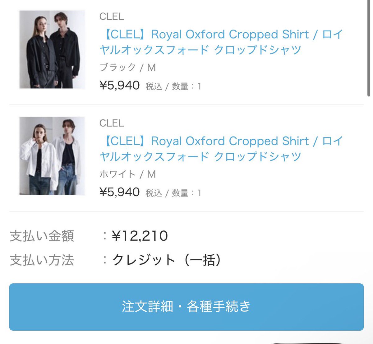 キレ散らかしてたらいけたけど返品してアドラー着てそうな気もする