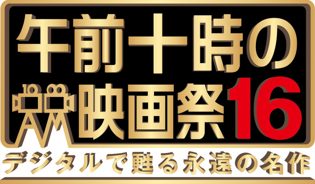 livedoornews's tweet photo. 【上映作品一覧】「午前十時の映画祭16」が4月開幕！『AKIRA』『攻殻機動隊』でスタート
https://t.co/Fh3CdBk23u

今回は映画祭史上初めてアニメーション作品がオープニング作品に選ばれ、上映作品25本中20本が新規選出となるなど、これまで以上に幅広いラインナップが実現した。

■上映作品一覧
AKIRA
GHOST IN THE SHELL / 攻殻機動隊
許されざる者（1960年版）
スパイ・ゲーム
スティング

ゴッドファーザー PARTII
マンハッタン
カプリコン・1
A.I.
怪談

ドラキュラ
許されざる者（1992年版）
レッド・サン
用心棒
椿三十郎

恋人たちの予感
ラブ・アクチュアリー
ガス人間第1号
マタンゴ
オペラ座の怪人

レ・ミゼラブル
ポリス・ストーリー／香港国際���察
ミッション：インポッシブル
ペーパー・ムーン
ラスト・ショー