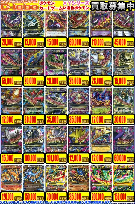 ポケモンカードゲーム 買取情報】 🔥🔥🔥BW・XYシリーズ 高レアリティ