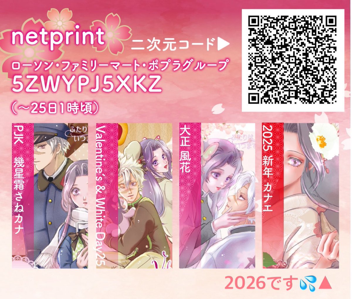 色々やらかしましたが
登録しましたので
イベント行かれなかった方も
よろしければ
遅い年賀的🌸も、追加で登録してます

#ふたいつ4
#さねカナ