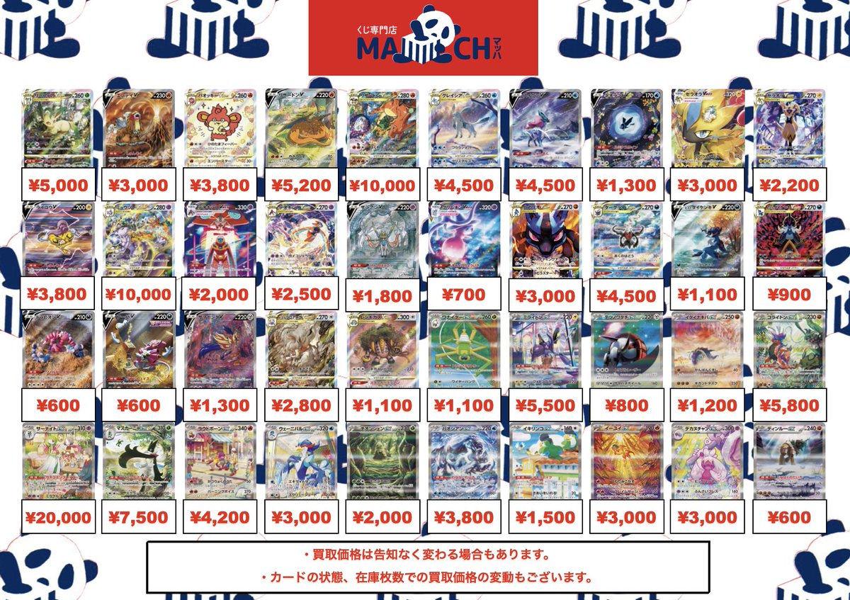 🌟ポケカ買取🌟 ポケモンカードのSARの買取表更新しました💯💯 大人気