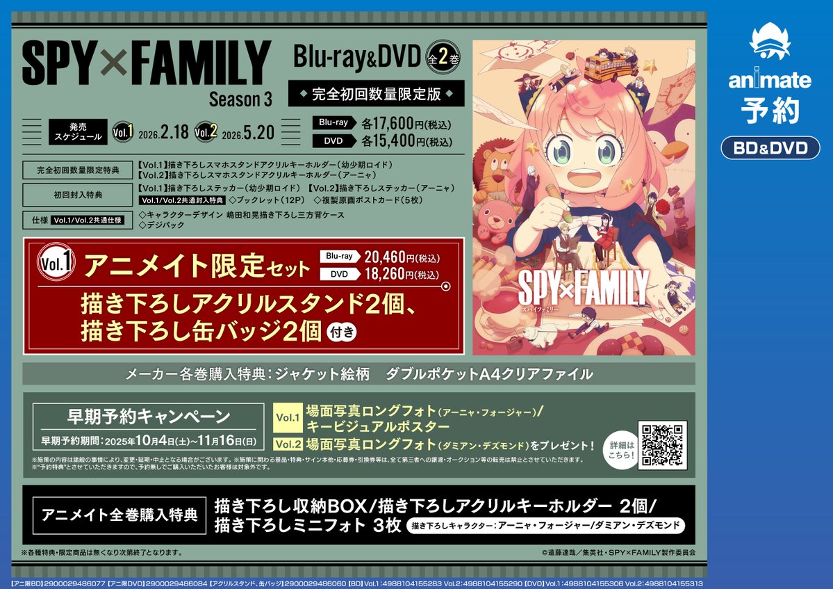 ビジュアル入荷情報①】 📀『SPY×FAMILY』Season 3 Vol.1 #メーカー