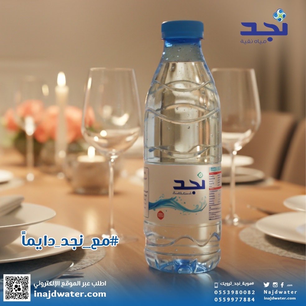 #مياه_نجد_دائماً_معك 
#تصدق_لمن_تحب
#مع_نجد_دايماً 
#عروض_مياه_نجد_بالمتجر_مدلعينكم_ب٥_عروض 
 #مياه_جوفيه
 #مياه_نجد
#سقيا_الخير
 #موية_نجد 
#نجد_العذيه
 #موية_نجد_ترويك 
 #تصدق_لمن_تحب 
#صباح_الخير_والسعاده_للجميع 
للطلب من الموقع📱 
iNajdWater.com