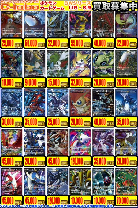 ポケモンカードゲーム 買取情報】 🔥🔥🔥BW・XYシリーズ 高レアリティ