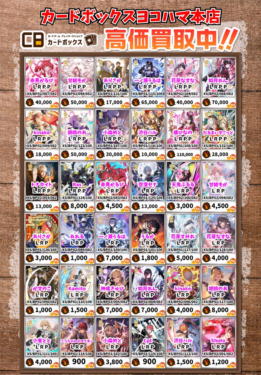 Xross Stars パラレル 買取情報！ #クロスタ #クロスタTCG 赤見かるび