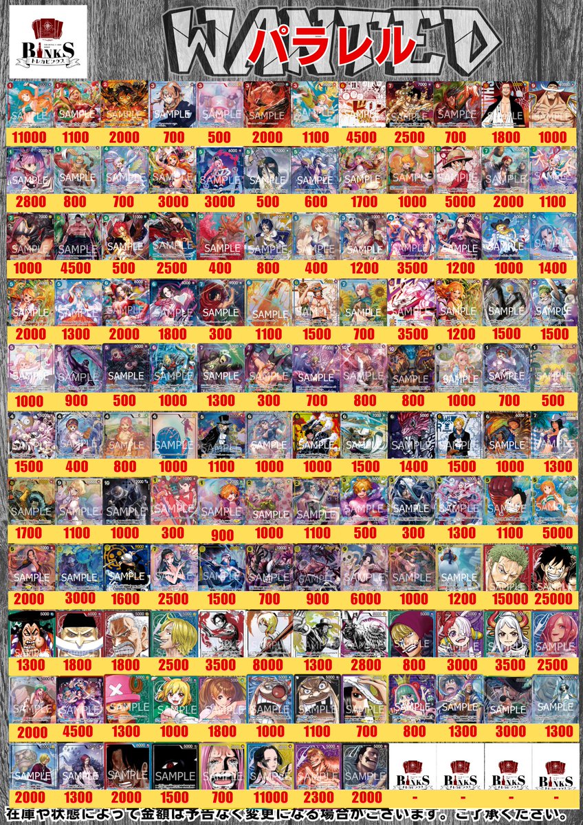 買取情報】 SPリーダー、パラレルピックアップの買取表です！ 査定速度