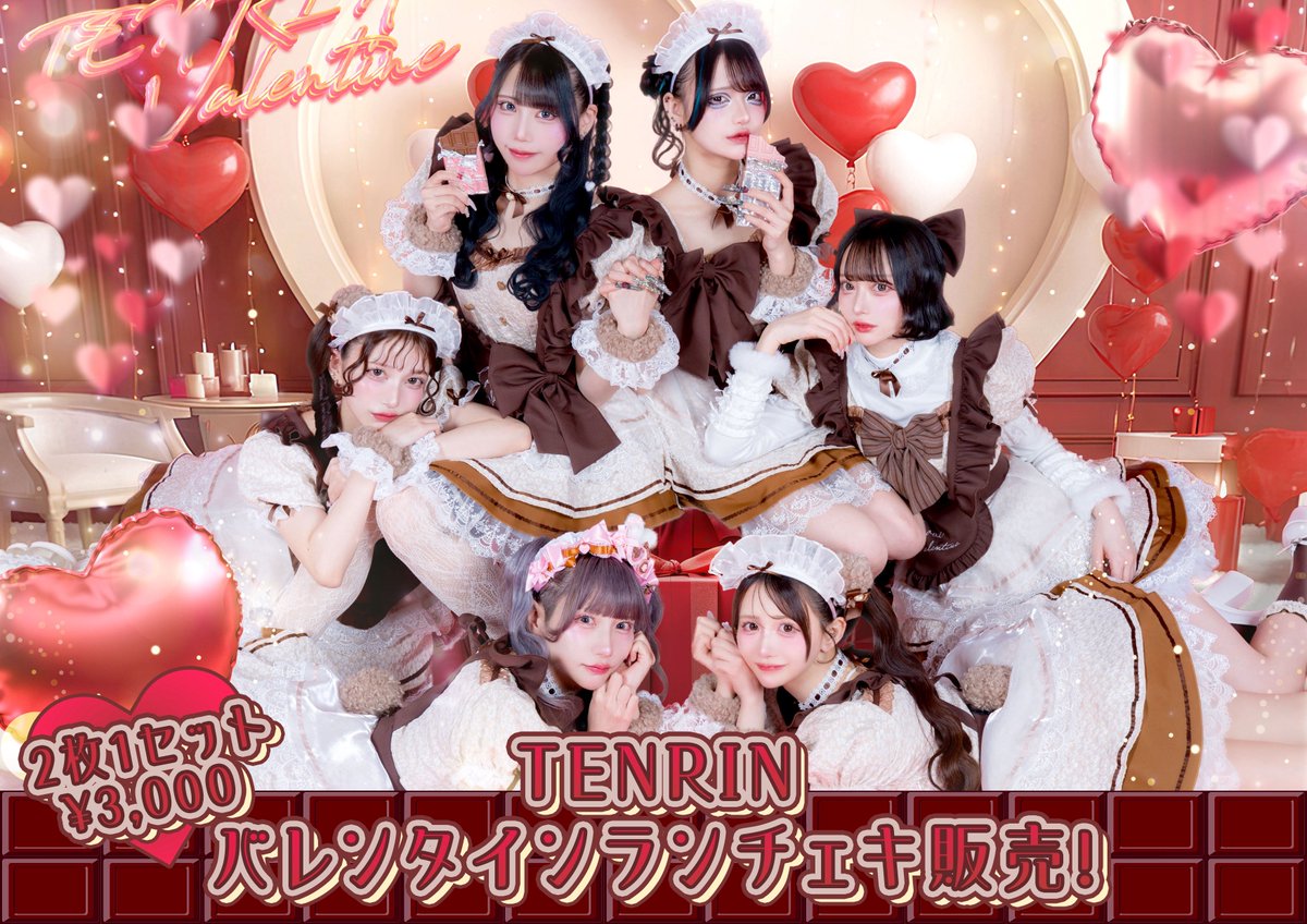 本日22時〜バレンタインランチェキ販売です！🎀