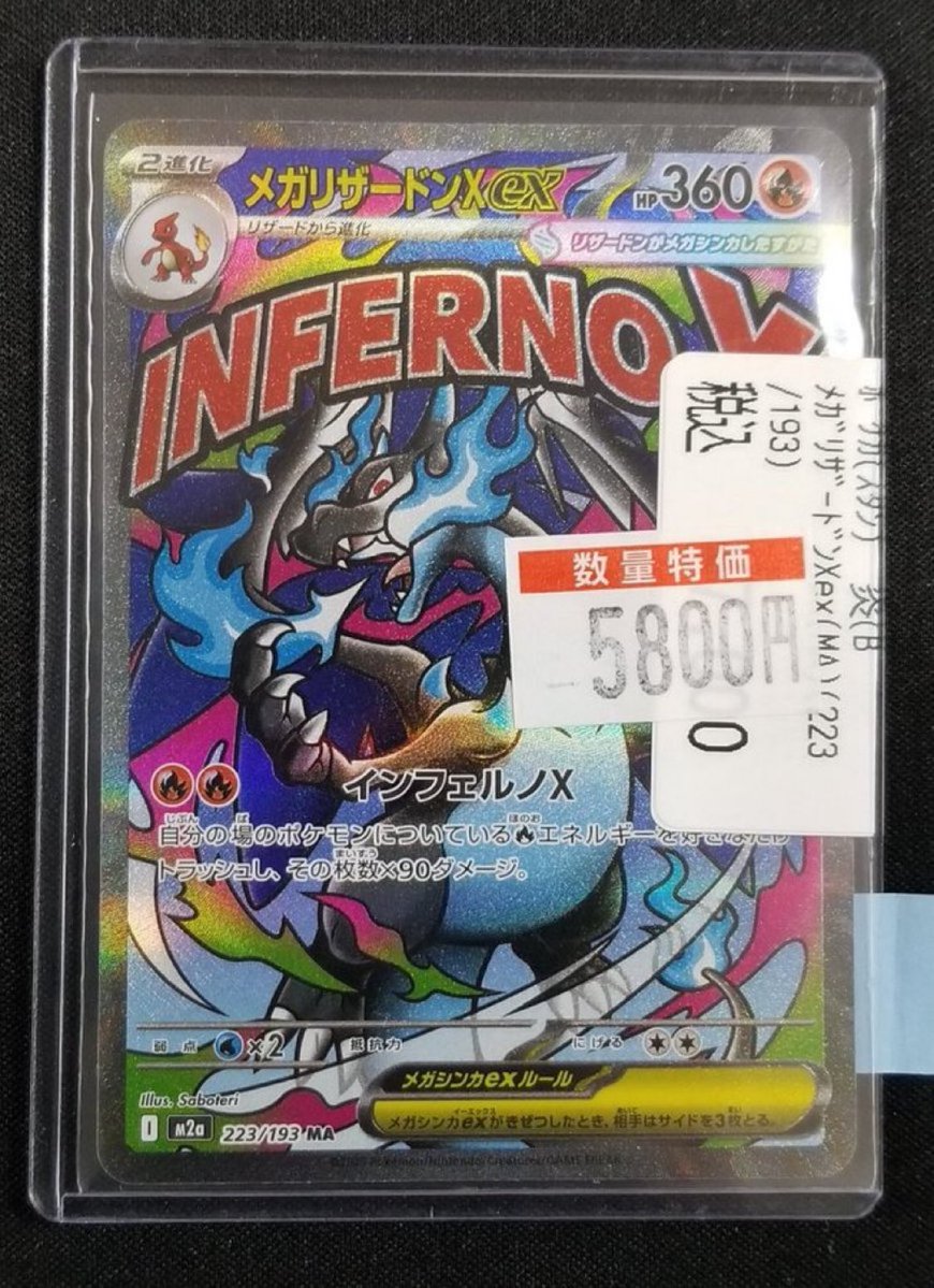 ポケカ 特価情報】 🌟ポケカ特価コーナー🌟 ✴️メガリザードンXex