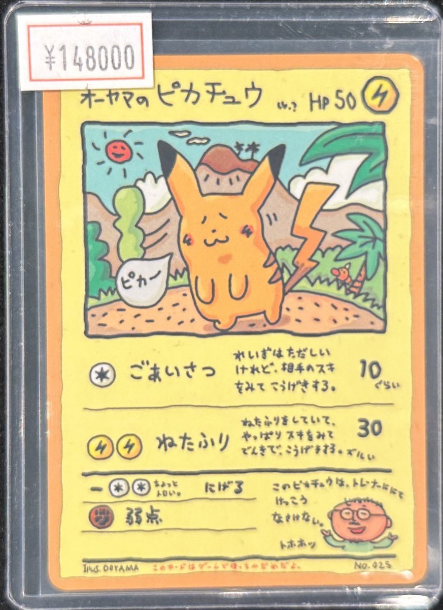 VALUABLE CARD TOKYO 2F商品紹介📢】 ／ 💛オーヤマのピカチュウ