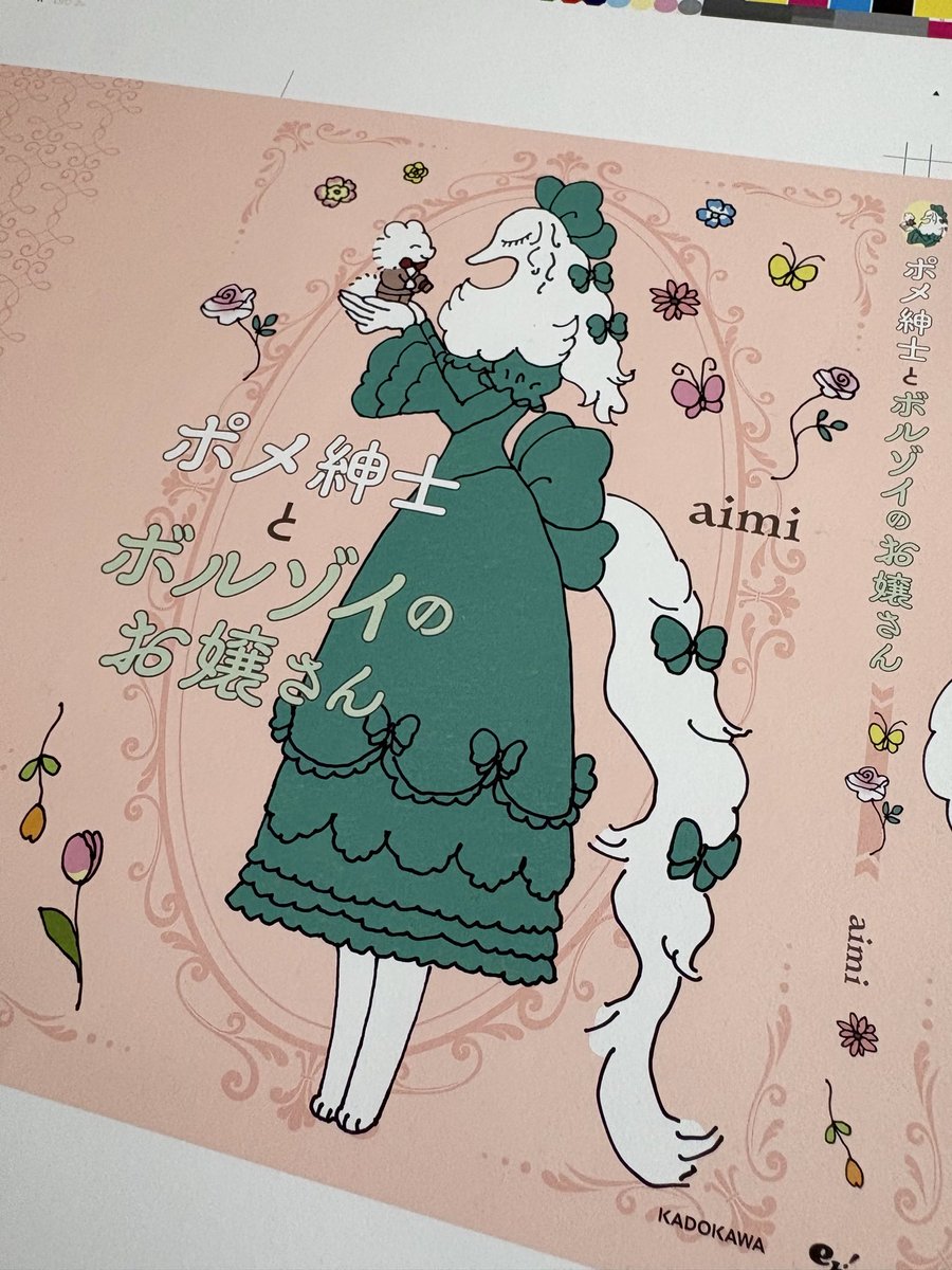 『ポメ紳士とボルゾイのお嬢さん』色校が届いているのですが、もうめーっちゃかわいいです💕
Amazonほか書店さんで予約できるのでぜひよろしくお願いします🥰