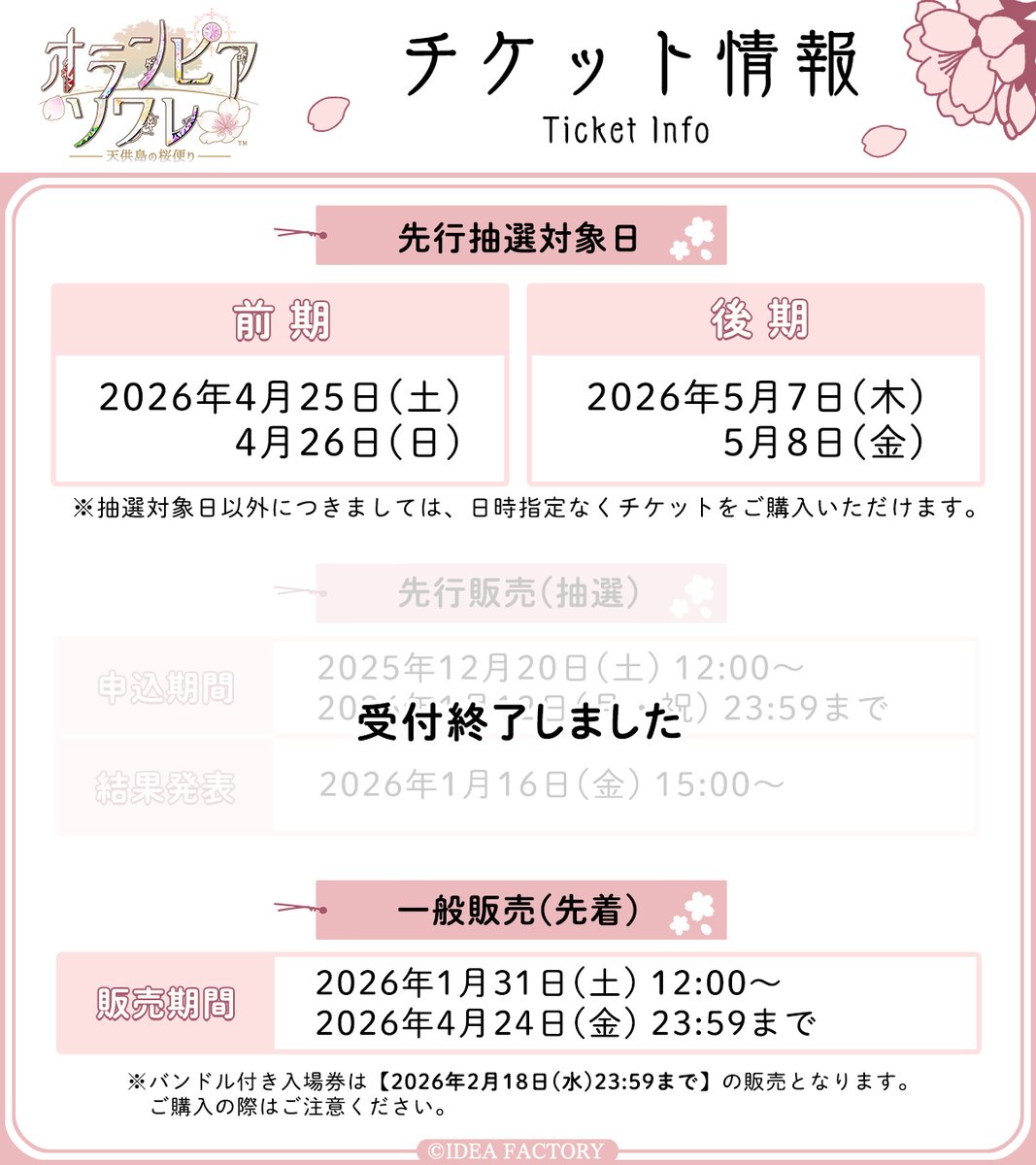 Olympia_otomate's tweet photo. ❀ ꕀꕀꕀꕀ
　#オラソワ展 　
　　　ꕀꕀꕀꕀ ❀

バンドル付きのチケットは明日まで🌸

web販売は【2月18日(水) 22:00まで】
店頭販売は【2月18日(水) 23:59まで】

になりますので、お忘れなく！

◿ Official Site ◺
https://t.co/ojH8nFXju8

#オラソワ #Olympiasoiree #オトメイト #Otomate https://t.co/pcV51Aggwa