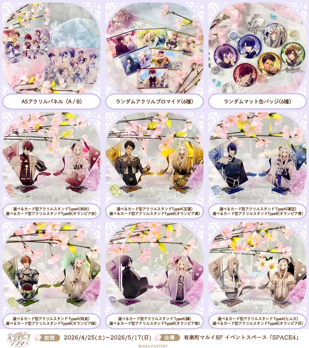 オランピアソワレ【公式】 (@Olympia_otomate) / Posts / X