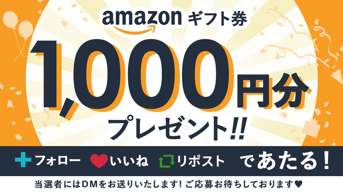 🎁毎週木曜日は #アマギフ の日🎁

フォロー＆いいね＆リポストで１名様に
#Amazonギフト券 1,000円分を #プレゼント 🧡

⚠️期間：2/26(木)～3/4(水)
✨応募資格
✨日本在住の方　＆
✨アマゾンアカウントをお持ちの方

#アマゾンギフト券
#キャンペーン #懸賞 #懸賞情報 #1000円あったら何に使う❓