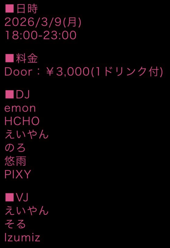 🪩ボーカロイド楽曲クラブイベント
#bar39

🗓️3/9(月)18時〜23時
📍東京都 秋葉原mogra
🎫入場料¥3000で1ドリンク付🥤

＼ゲストDJ／
🎧emon
🎧HCHO

今年最初はミクの日に開催❗️
仕事帰り、学校帰りにお立ち寄りくださいませ🕺💃🪩

配信あり〼📹
m.twitch.tv/mogra/home

club-mogra.jp/2026/03/09/873…