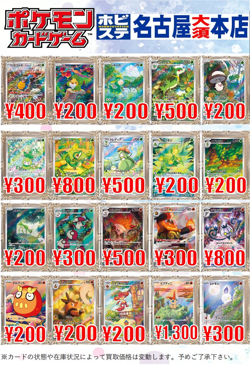 ポケカ買取情報】 ビクティニ ￥1300 ガマゲロゲ ￥5500 ミジュマル