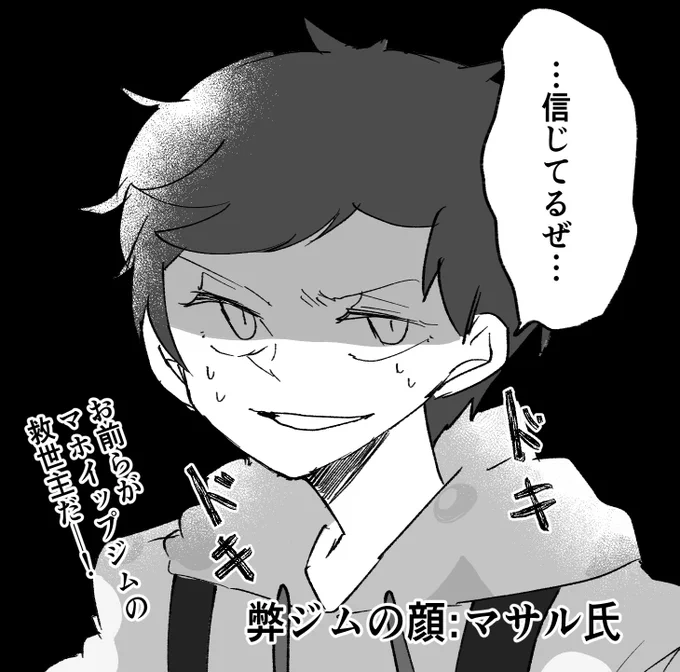 パシオジムバトルと聞いて頭の中にオイカワさんが舞い降りてる 