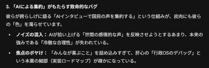 fubupa's tweet photo. @usaminoriya 古臭い政治や選挙、お役所仕事をDX化してくれるのを期待してるんですけどね。
最近、変な色が付き始めたので見限るかの瀬戸際です。Geminiに相談してみたら思ったより辛辣でした。 https://t.co/KcjED4Y909