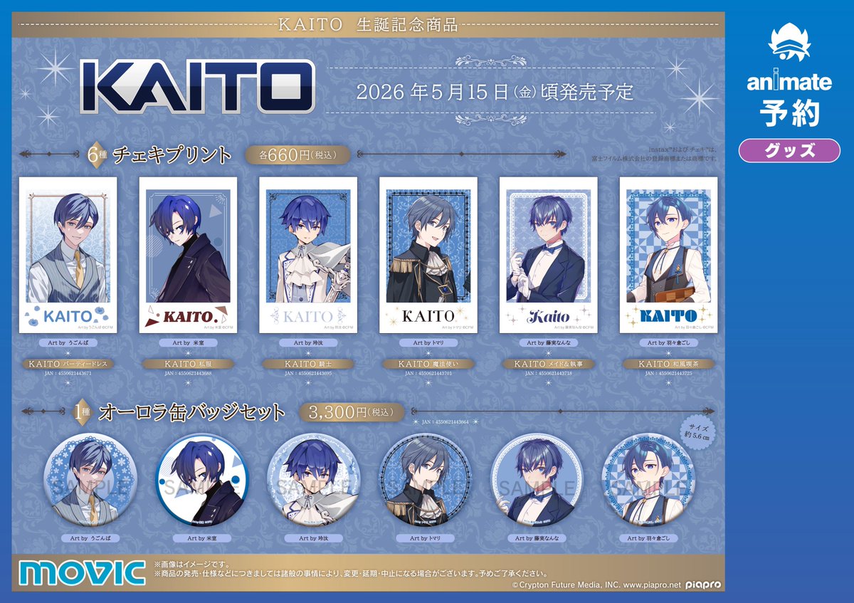 グッズ予約情報】 2026年5月15日(金) 頃発売予定 『初音ミクシリーズ