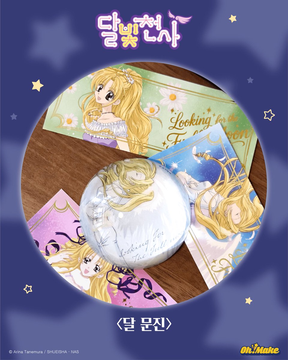 #달빛천사 POP-UP STORE MD PREVIEW_풀문 🌕CD 키링(1종) 사양: 아크릴&종이 사이즈: 53*45*8mm 🌕 ...