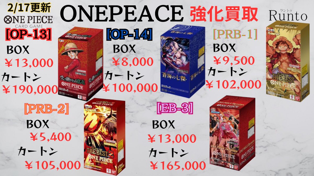 2/17(火) 🚀ONE PIECE買取強化🚀 【OP-1】ROMANCE DOWN BOX ¥23,000