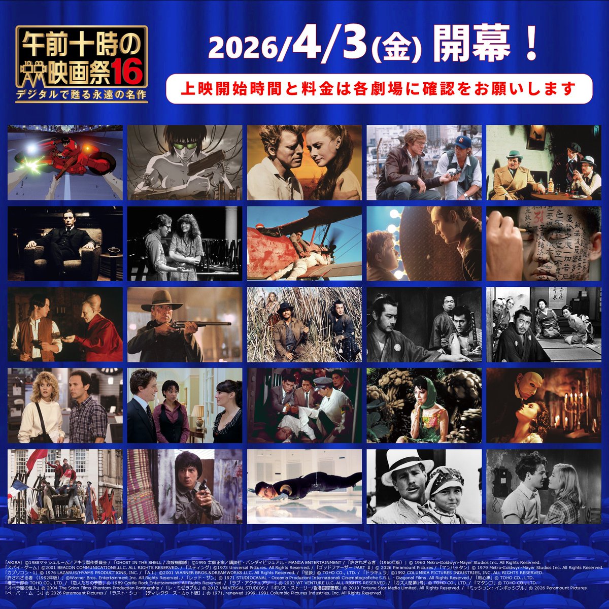 午前十時の映画祭16】 4/3(金)～オープニング作品は日本のアニメ映画