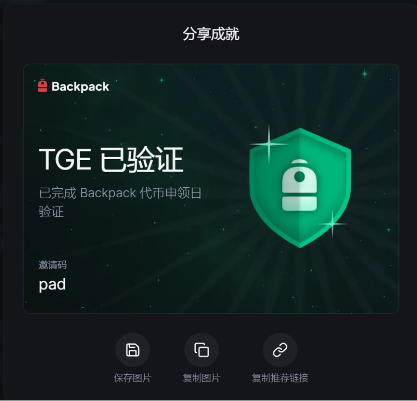 之前刷过背包<a href="/Backpack/">Backpack 🎒</a> ，千万要进行验证一下，不然领不到空投！

这可能是2026年第一个DEX大毛！
只需要扫脸，我刚验证完，1分钟搞定

验证地址（互相转告）：
backpack.exchange/join/cn