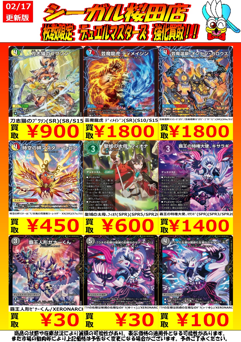 デュエマ高価買取情報です！ ※商品の状態や在庫状況により減額の可能性