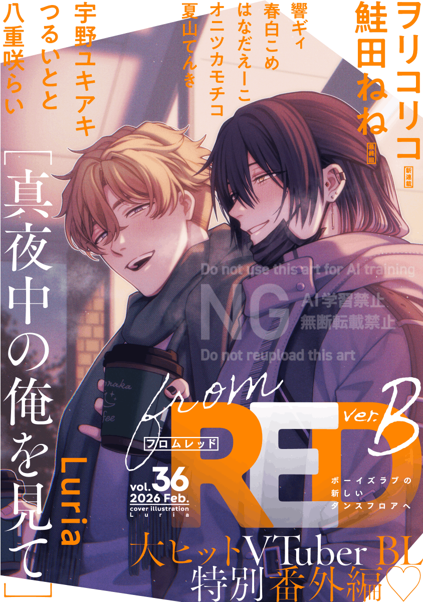 fromRED_ed's tweet image. ✧✧𝟮種同時配信✧✧
𝚏𝚛𝚘𝚖 𝚁𝙴𝙳 𝚟𝚘𝚕.𝟹𝟼 𝚟𝚎𝚛.𝙱
人気御礼❗️話題のBLを最速で❤️

🌼𝕔𝕠𝕧𝕖𝕣🌼

Luria
『 #真夜中の俺を見て 』

2人でいれば寒さもへっちゃら❤️‍🔥
荻野と真夜が目印☕️🧡

𝟮𝟬𝟮𝟲. 𝟮. 𝟮𝟬~
コミックシーモア先行配信

cmoa.jp/title/201088/v…