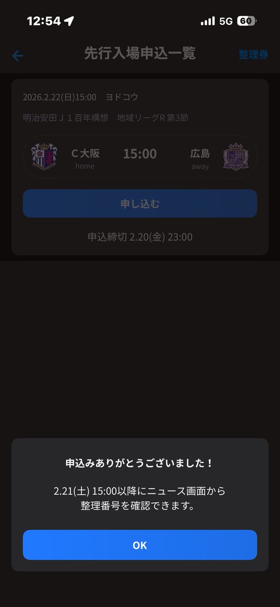 チケット複数持ってる方は、選択できるのだろうか？w これって私がどこ