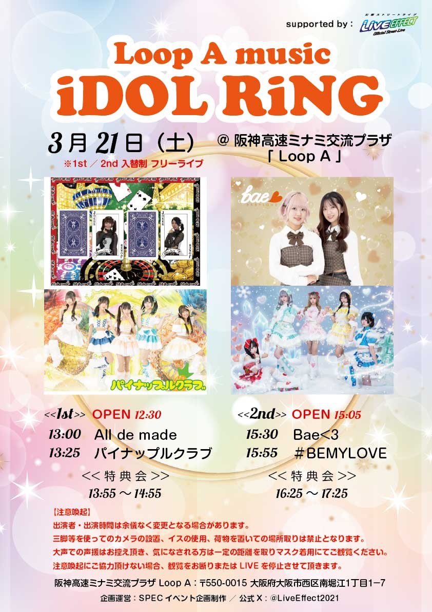 BEMYLOVEイベント情報 3月21日(土) 阪神高速ミナミ交流プラザ Loop A