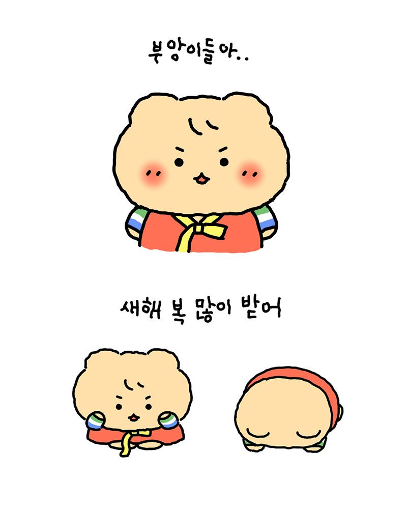 yurang_official's tweet image. 새해 복 마니 받어.