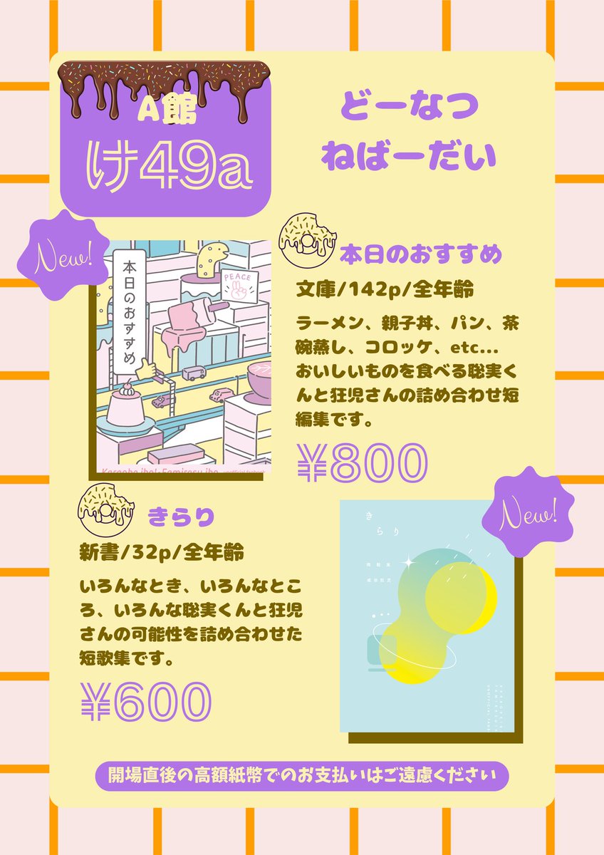 2/23 福岡　マイク回して！
おしながきできました！！！よろしくお願いします🙇🍩