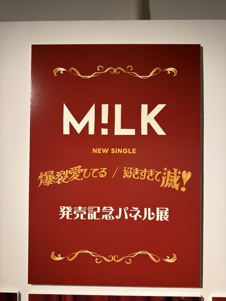 MILK×HMVキャンペーン】 メジャー8thシングル 「#爆裂愛してる / #好き