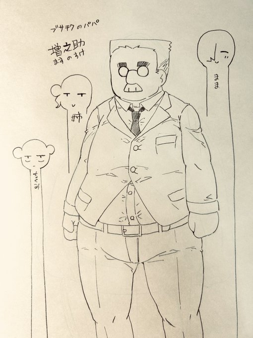 舞斎一家のパパも命名した 