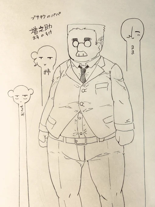舞斎一家のパパも命名した 
