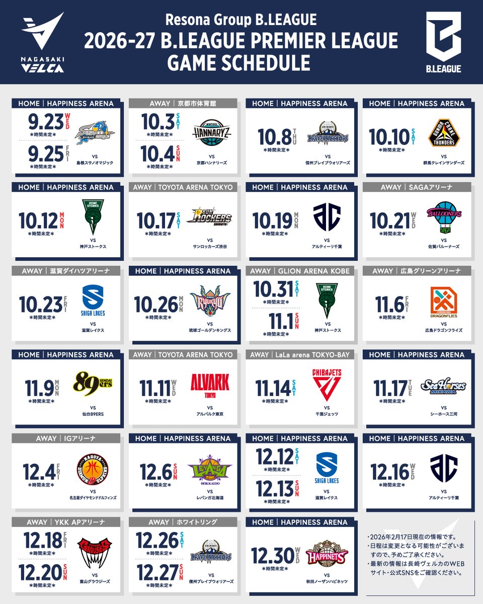りそなグループ B.LEAGUE 2026-27 B.LEAGUE PREMIER リーグ戦 全対戦