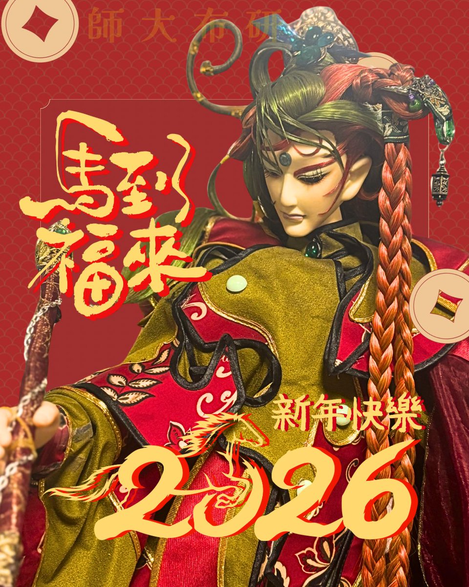 師大布袋戲研習社 tweet media